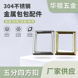 不锈钢金属菜篮子箱包方扣背包服装配件长方形口字扣东莞厂家批发