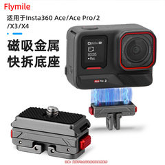 适用影石Insta360 AcePro2金属快拆基座上盖X4磁吸转接底座X5配件