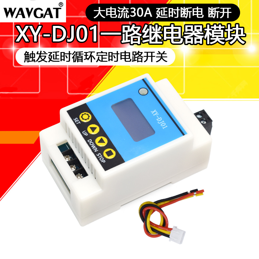 XY-DJ01一路继电器模块 延时断电 断开 触发延时循环定时电路开关