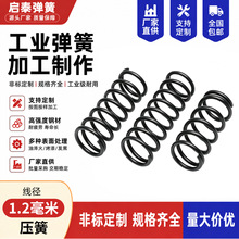 工业非标弹簧线径1.2mm毫米压缩弹簧工厂批发精密小压簧回位弹簧