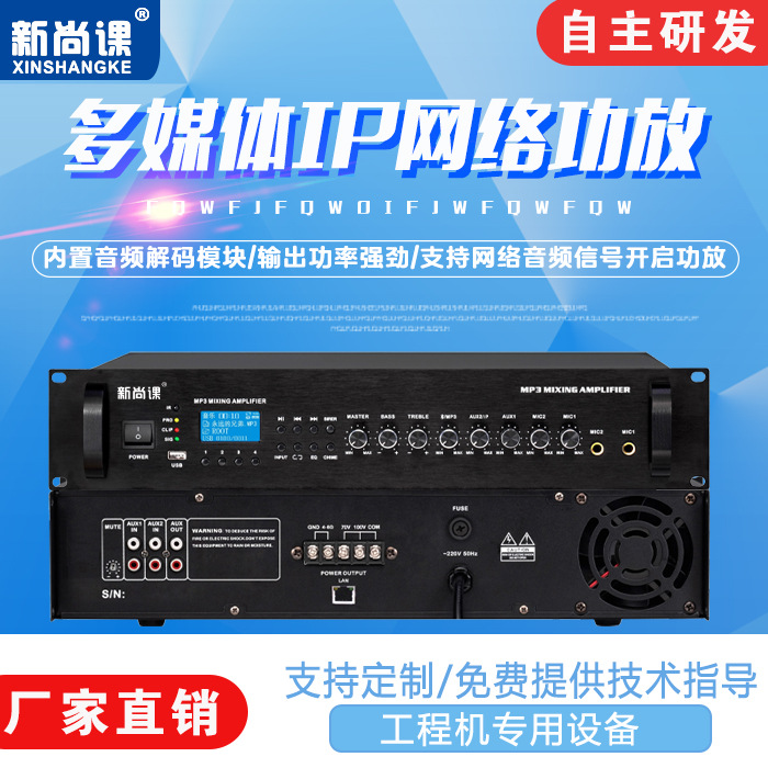 多媒体IP网络功放