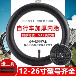 Bicycle Inner Tube 12/14/16/18/20/24/ 26inch Mountain Bike Tire Kidsren's Inner Tube with Accessories