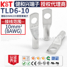KST健和兴TLD6-10 德标DIN46235 铜管裸端子 紫铜镀锡UL RoHS认证