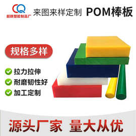 彩色pom板 赛钢板防静电耐磨塑料板零切雕刻 POM聚甲醛板棒材供应
