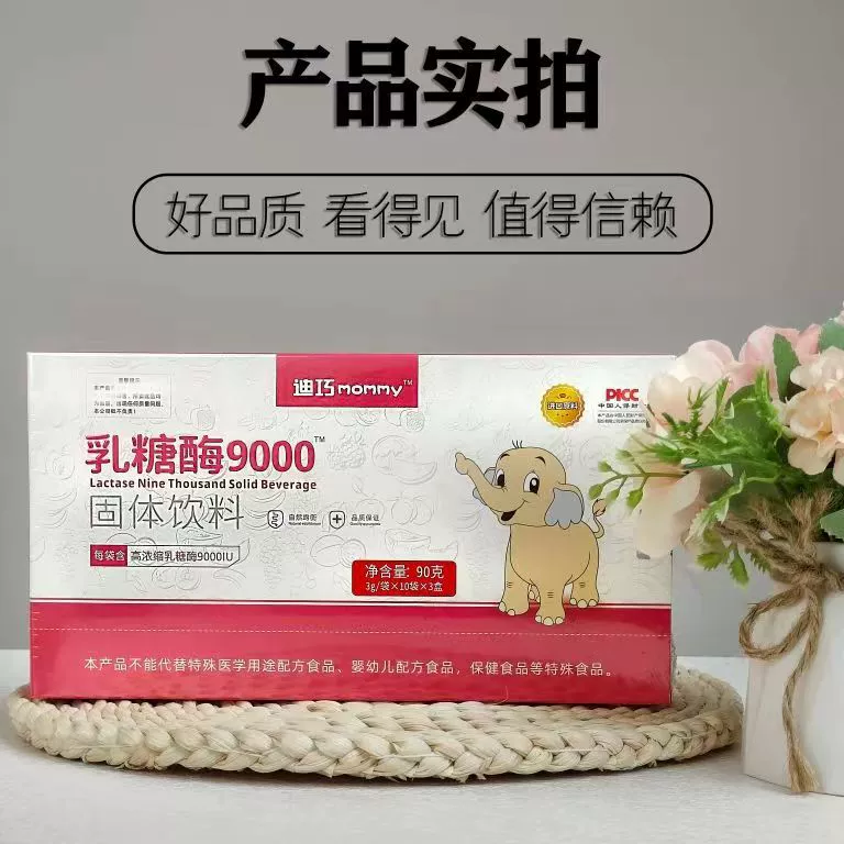 Di Qiao Lactase 9000 твердые твердые материалы с высоким содержанием концентрированной лактазы на мешок с высоким содержанием 9000IU хорошо усваивается и хорошо усваивается