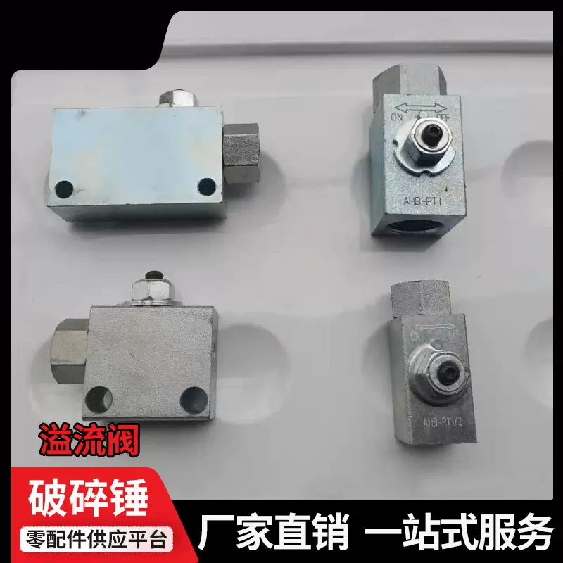 现货供应挖机破碎锤配件 溢流阀 阀块 挖机配件 工程机械液压油