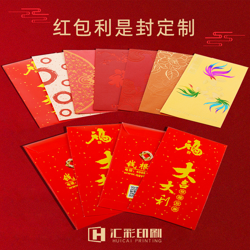 2024龙年红包印刷利是封新年广告红包定制企业红包定做可加印logo