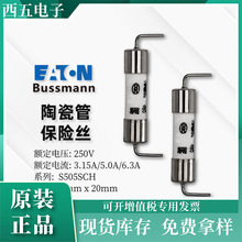 �մɱ���˿5*20MM 420V S505SCH 3.15A/5.0A/6.3A ���� bussmann