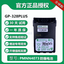 摩托罗拉GP328PLUS防爆对讲机电池PTX760PLUS适用充电板PMNN4073A