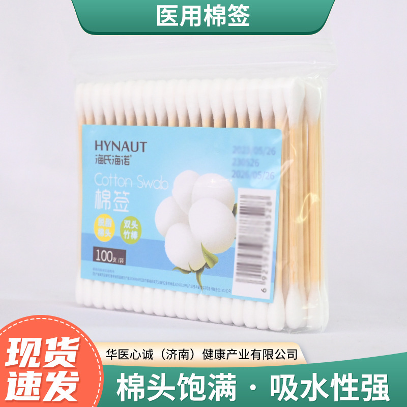 海氏海諾家庭用医療用綿棒使い捨て無菌脱脂大頭双頭綿棒家庭用医療用綿棒|undefined