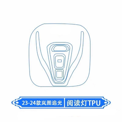 Zhiguang car interior trim, center: Car interior film - reading-lamp-style-one