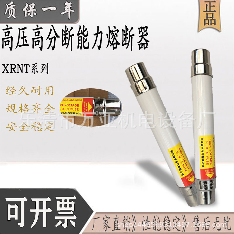 XRNT1-10KV/40A 16A50A变压器保护高压限流熔断器SDLAJ-12KV 吉熔