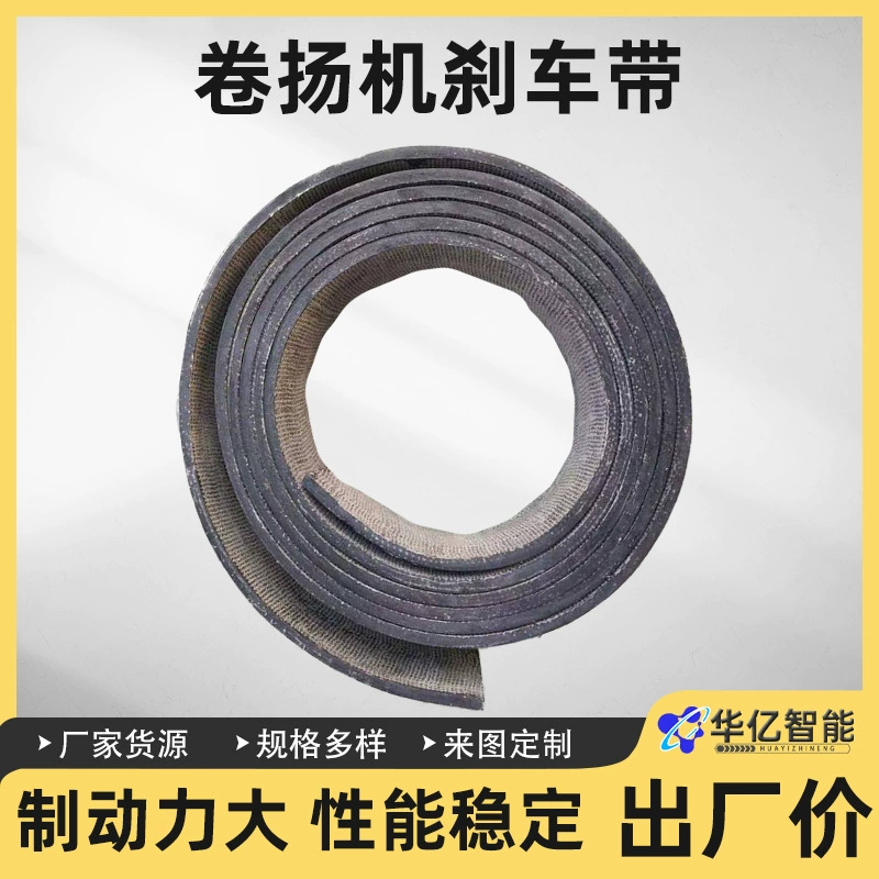 Тормозной механизм лебедки для судостроительной и буровой промышленности, ремень тормоза лебедки для работы на причале, тормозной механизм лебедки