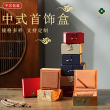 首饰盒 新中式戒指吊坠手镯项链包装盒禅意檀木珠手串佛珠礼盒