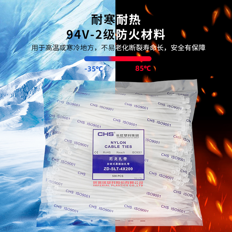 CHS长虹尼龙扎带工业级自锁扎带不易断束线带耐寒冻电缆捆绑电线