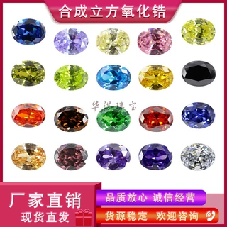 蛋形锆石裸石戒面批发 椭圆形白色彩色尖底人造CZ宝石AAA皓石
