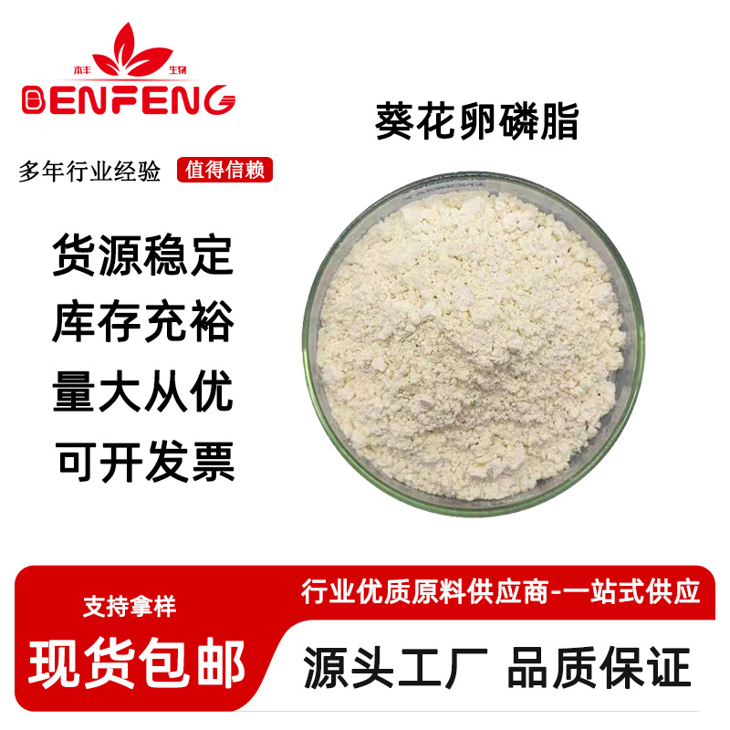 葵花卵磷脂98% 食品级 向日葵卵磷脂 葵花籽提取物 量大从优 现货