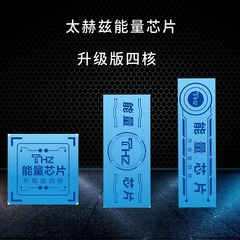 チップテラヘルツ波バイオ波エネルギーチップ靴チップメガネチップ防水