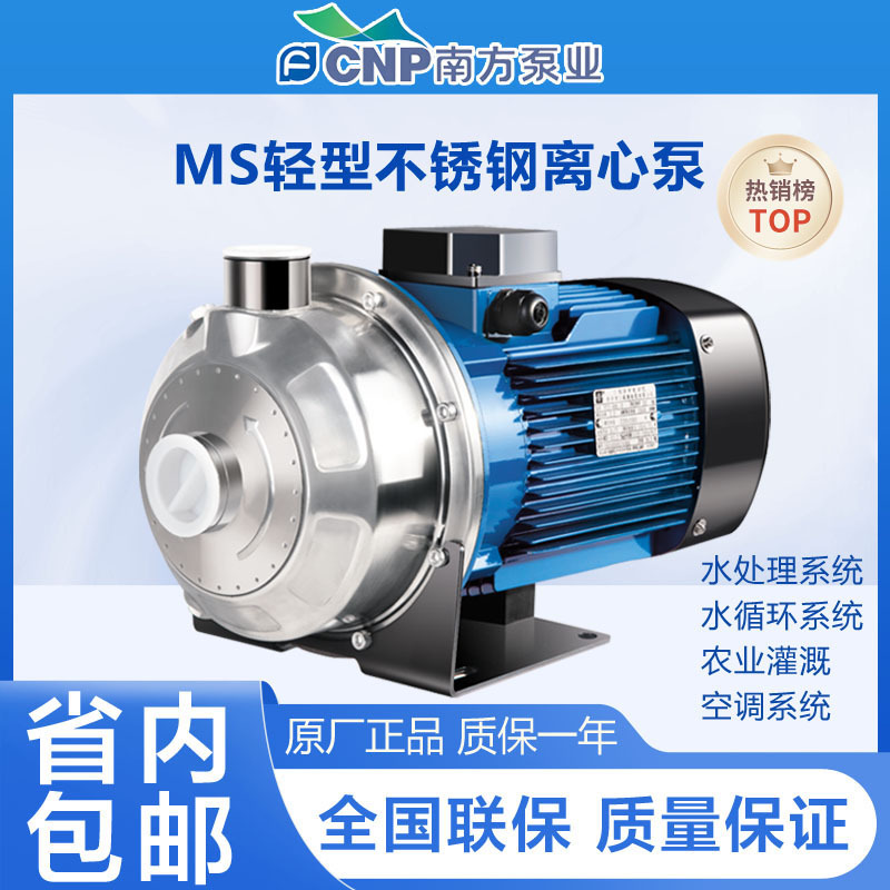 南方水泵MS60/MS160/MS220不锈钢卧式单级离心泵纯水泵增压泵