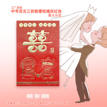618特价结婚红包浮雕烫金利是封婚庆堵门红包袋双喜利士封