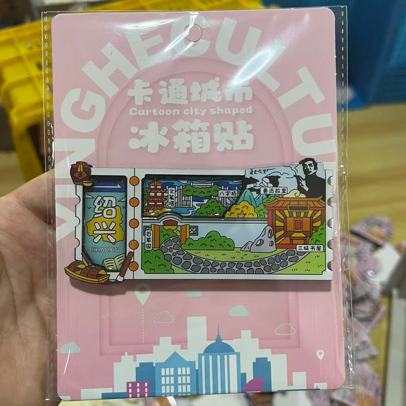 绍兴景区金属立体文创磁吸创意旅游景点冰箱贴城市地标建筑纪念品|undefined