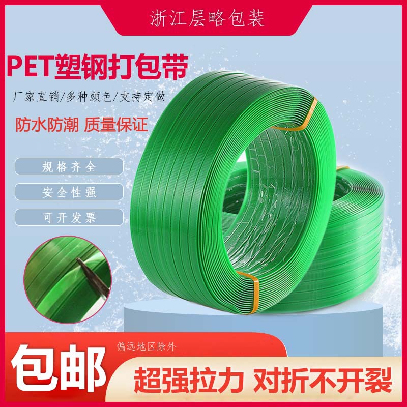 pet塑钢打包带1608厂家直供塑料包装带1606手动绿色塑钢带打包带