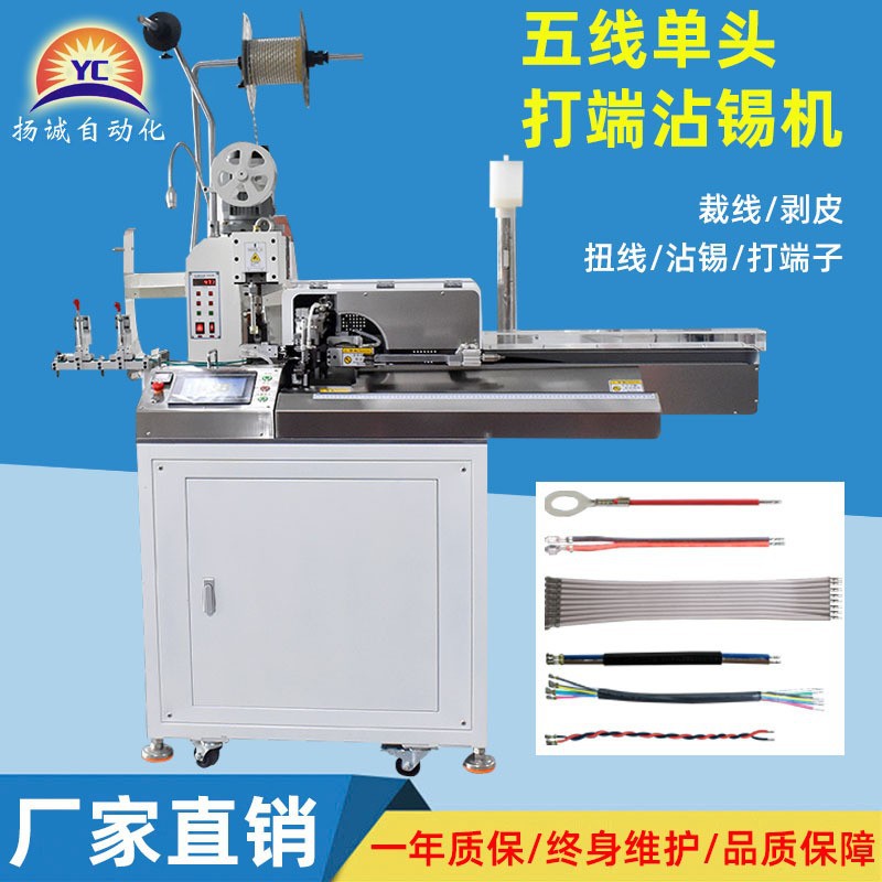 全自动五线单头打端子机 沾锡机连剥带打上锡剥皮扭线裁线一体机