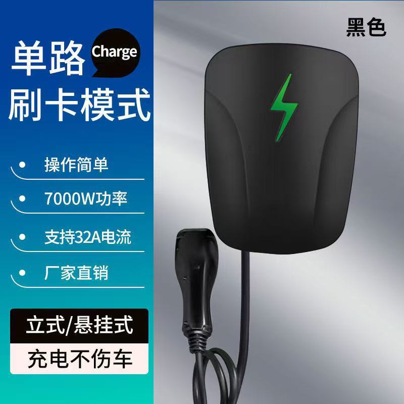 新エネルギー充電パイル国家標準急速充電スマート 7KW32A 携帯電話リモコン予約問答 BYD ユニバーサルモデル|undefined