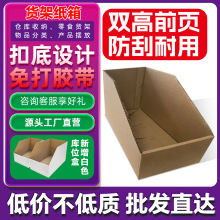 特硬货架纸箱仓库斜口分类展示超市收纳整理库位纸盒货架纸箱定做