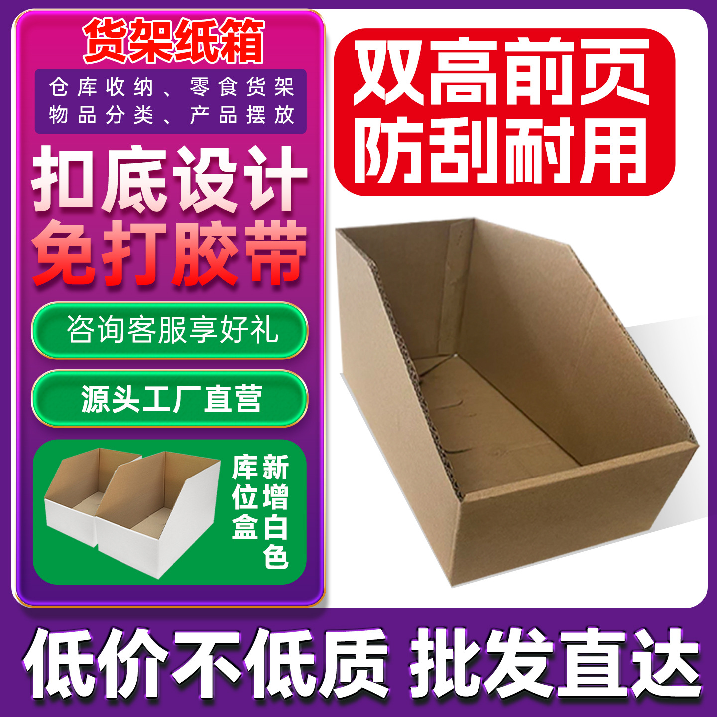 特硬货架纸箱仓库斜口分类展示超市收纳整理库位纸盒货架纸箱定做