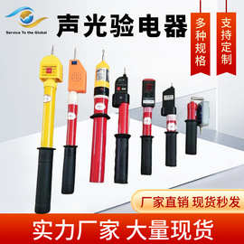 高压验电器10kv声光报警伸缩棒式电工电网35kv220kv插座测试仪