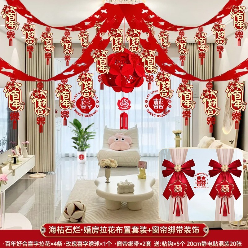 婚房布置套装男方结婚装饰新房拉花吊顶婚礼客厅女方卧室用品大全|undefined