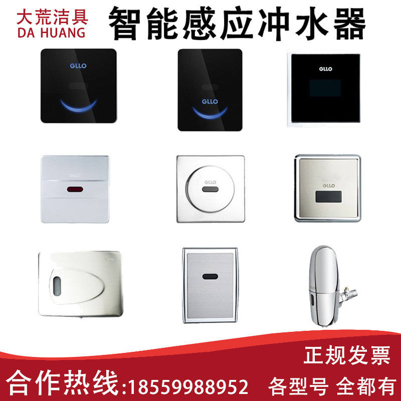 Jielilai GLLO urine sensor 2055 Flushing Device 2013 squatting accessories solenoid valve 106 sensor faucet Jielilai GLLO urine sensor 2055 Flushing Device 2013 squatting accessories solenoid valve 106 sensor faucet