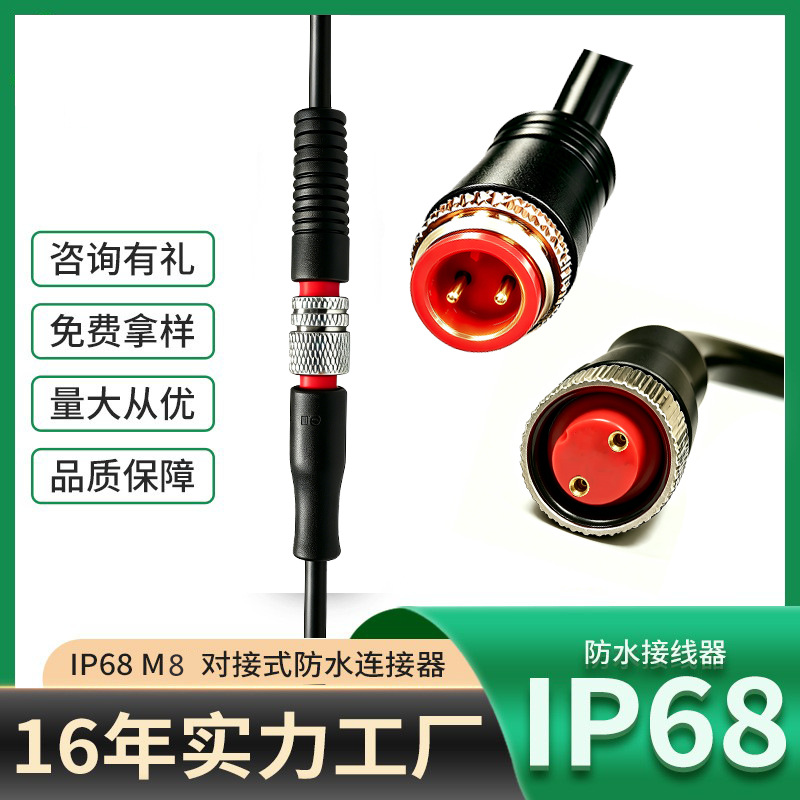 m8连接线234/5/6/7芯防水公母对接头公母插头防水线 防水连接器