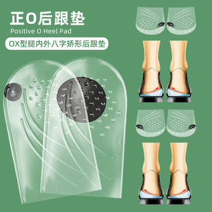Magnetic Heel Pad Ox Type Leg Internal and External Orthopedic Heel Pad Gel Self-Adhesive Soft Heel Shock-Absorbing Pad