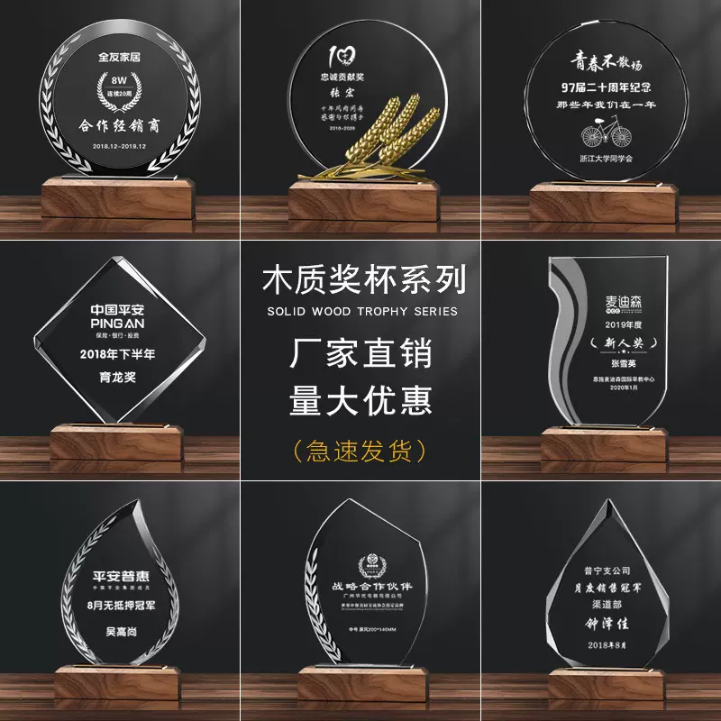 水晶奖杯厂家定授权牌胡桃木质奖牌制做年会商会纪念品公司颁奖