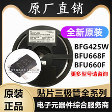 BFG425W BFU668F BFU660F 高频管全系列BFP410 BFP420 贴片三极管