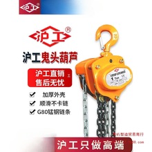 沪工手拉葫芦倒链1吨2吨3吨5T10t手动葫芦吊机起重葫芦三角铁葫芦