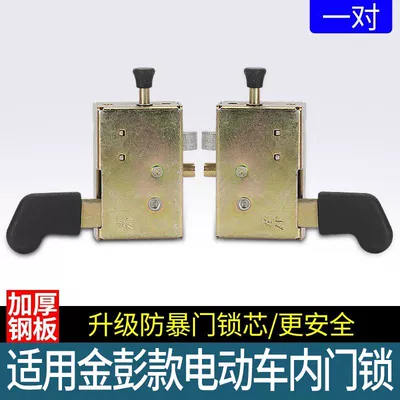 Electric vehicle three-wheeler door lock, suitable for Jinpeng enclosed vehicle door lock block, internal lock cylinder, engineering vehicle lock latch, and lock body (Other Electric Vehicle Accessories) - coefficient-sssa-pair