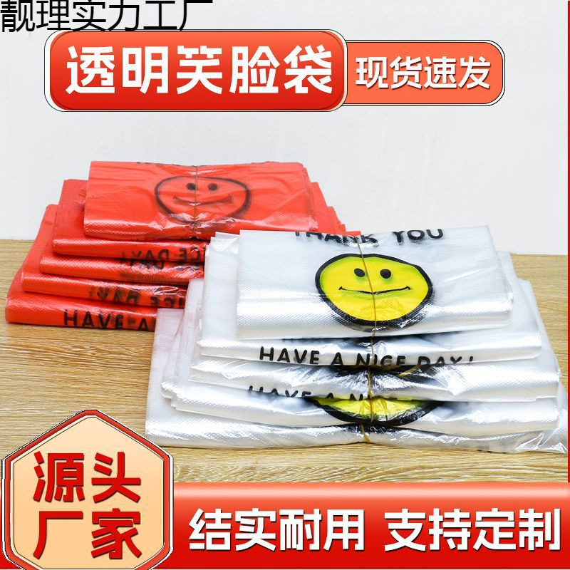 特厚笑脸塑料袋批发加厚方便袋外卖食品包装打包背心手提袋子