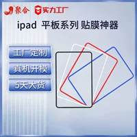 贴膜神器iPad贴膜辅助工具-1688买家百科