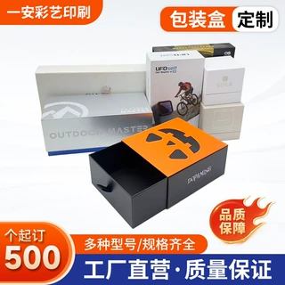 加厚硬纸板折叠包装盒印刷外包装盒各式礼品盒家用商用礼盒彩盒