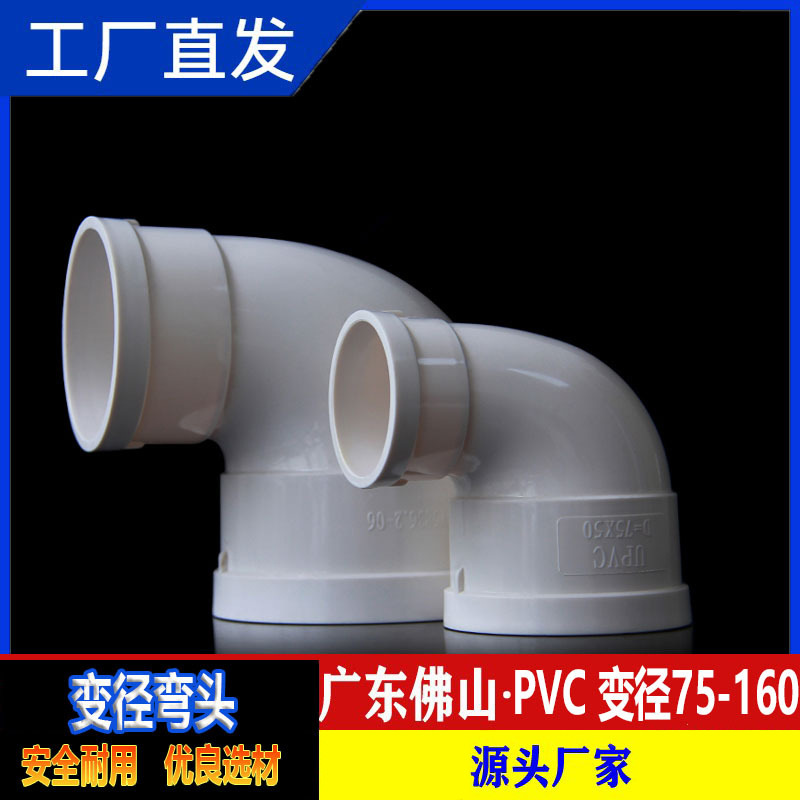 pvc排水管弯头异径90配件白色pvc直角管道大小头变径塑料管
