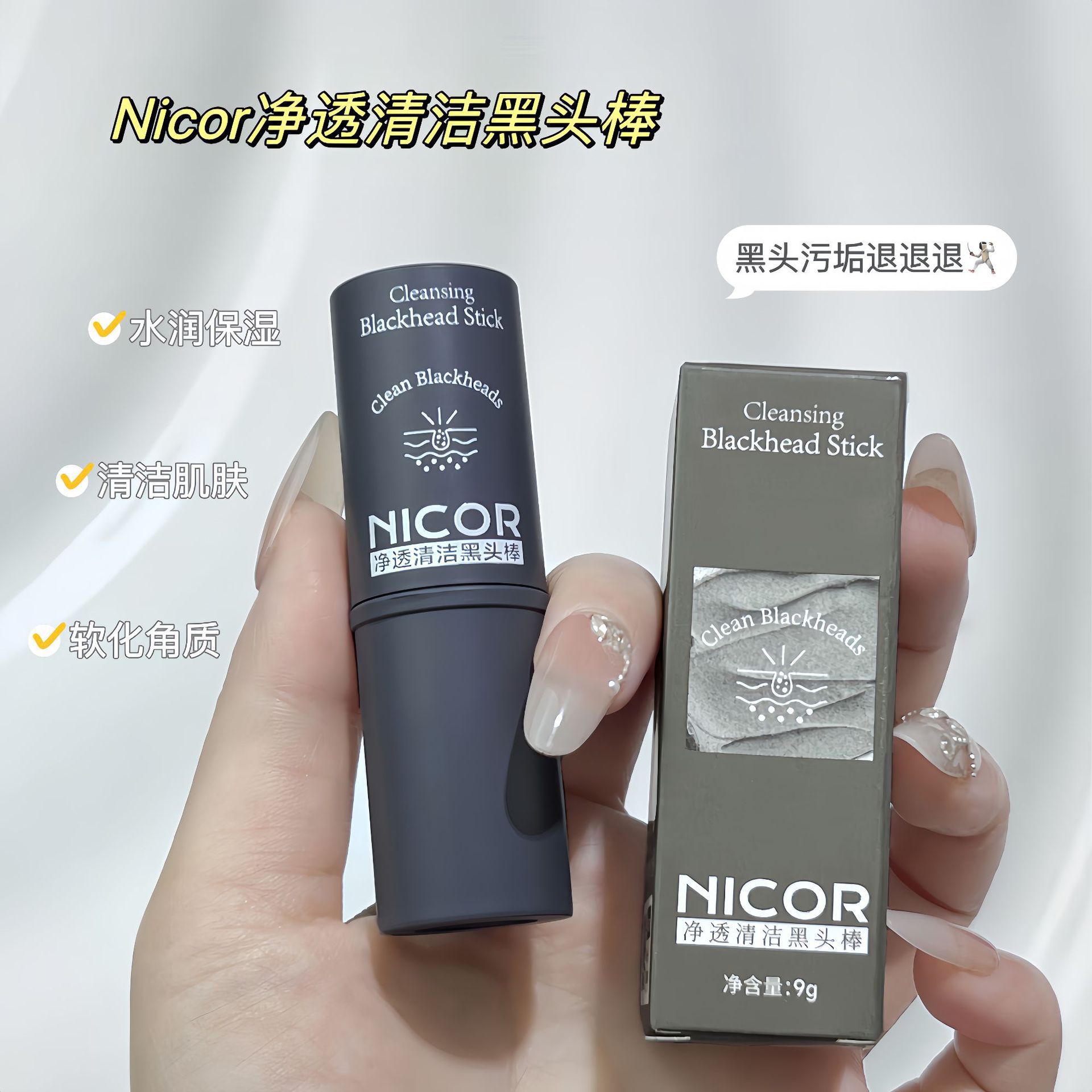 Nicor Nokoya Purifying Blackhead Cleansing Stick 9g Mud Mask Stick Smear-On Solid Mask Direct Sales Manufacturer