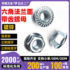 镀锌六角带齿防松防滑公英美制M3-M20细牙螺母 GB6177法兰面螺母