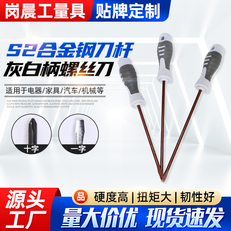 家用S2合金钢十字一字螺丝刀手动起子带磁螺丝批大扭矩螺丝刀批发