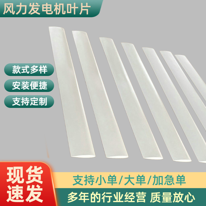 户外用垂直轴风力发电机配件发电机叶片风光互补发电系统达里厄叶