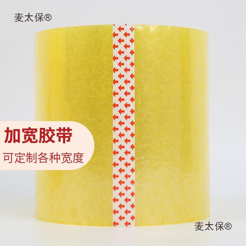 特宽胶带透明8cm15宽大麦10公分宽封箱胶超宽胶带透明布太保厘米