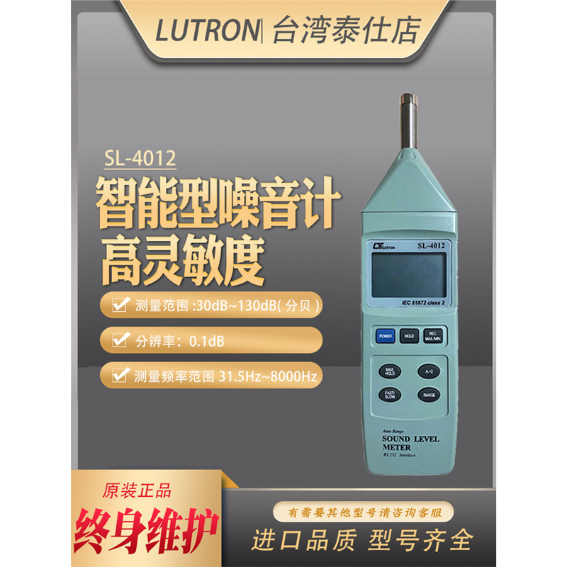 台湾路昌SL-4012高精度数字声级计工业级噪音计噪声测试器分贝仪