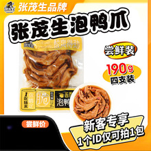 张茂生泡鸭爪190g装酱香香辣泡椒味龙岩卤味鸭爪特产带汤开袋即食